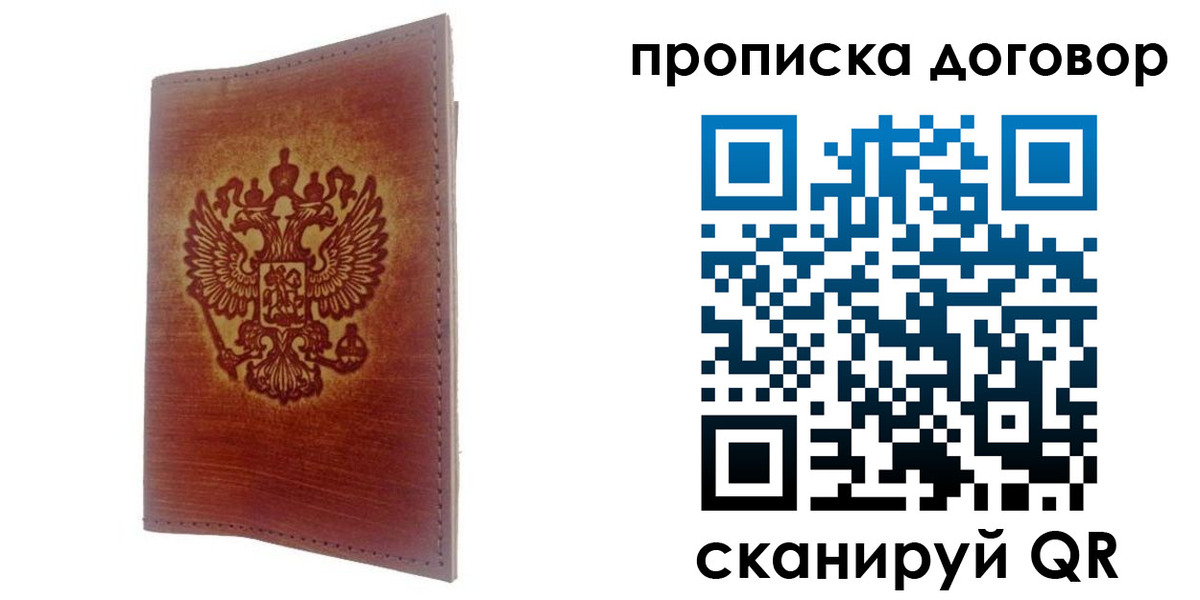 купить прописку в Черкесске