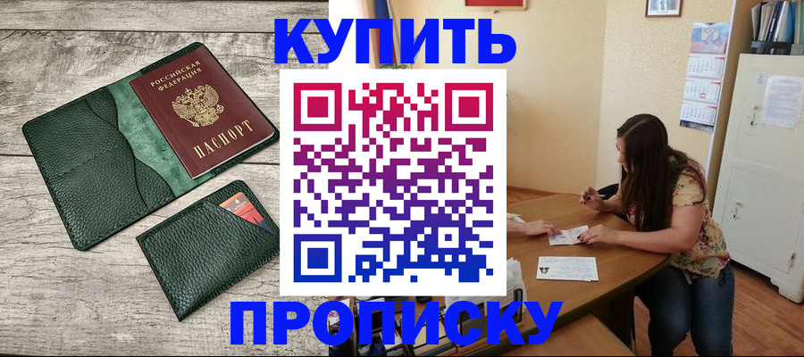 временная регистрация для школы в Черкесске