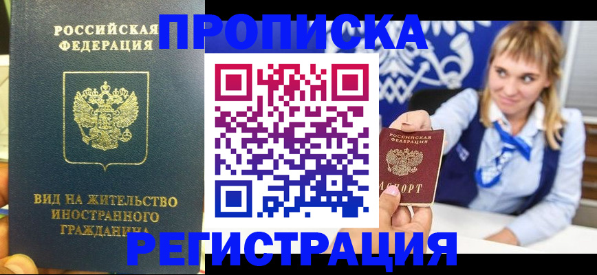 прописка для школы в Черкесске