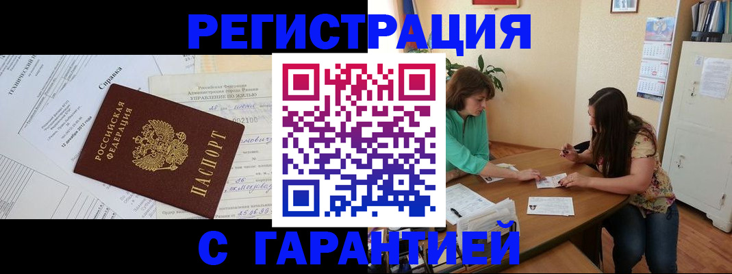 прописка для работы в Черкесске